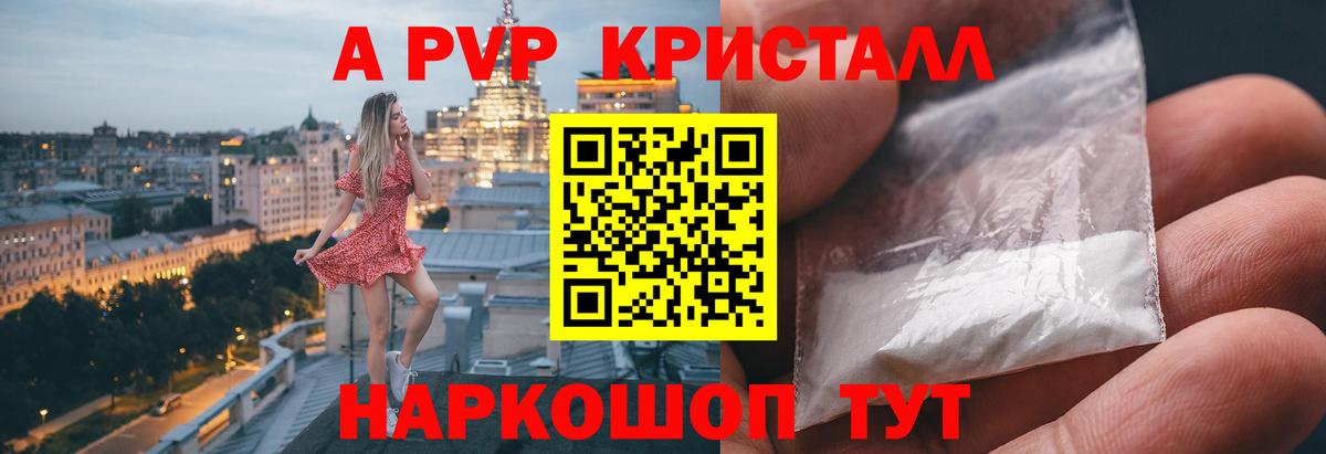 Губаха  Альфа ПВП СК  A-PVP кристаллы  Вход с VPN 