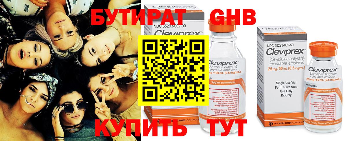 БУТИРАТ 99% Губаха