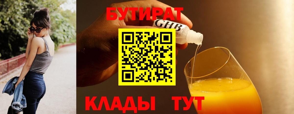 БУТИРАТ буратино  Вход с VPN  Бутират  Губаха 