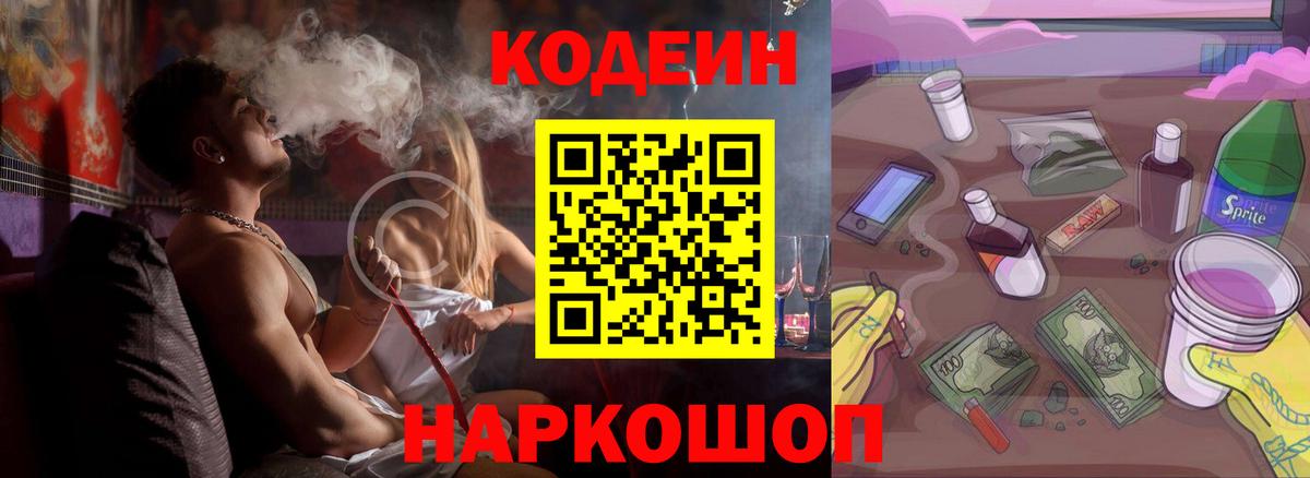Codein напиток Lean (лин)  Вход с VPN  Кодеин напиток Lean (лин)  Губаха 