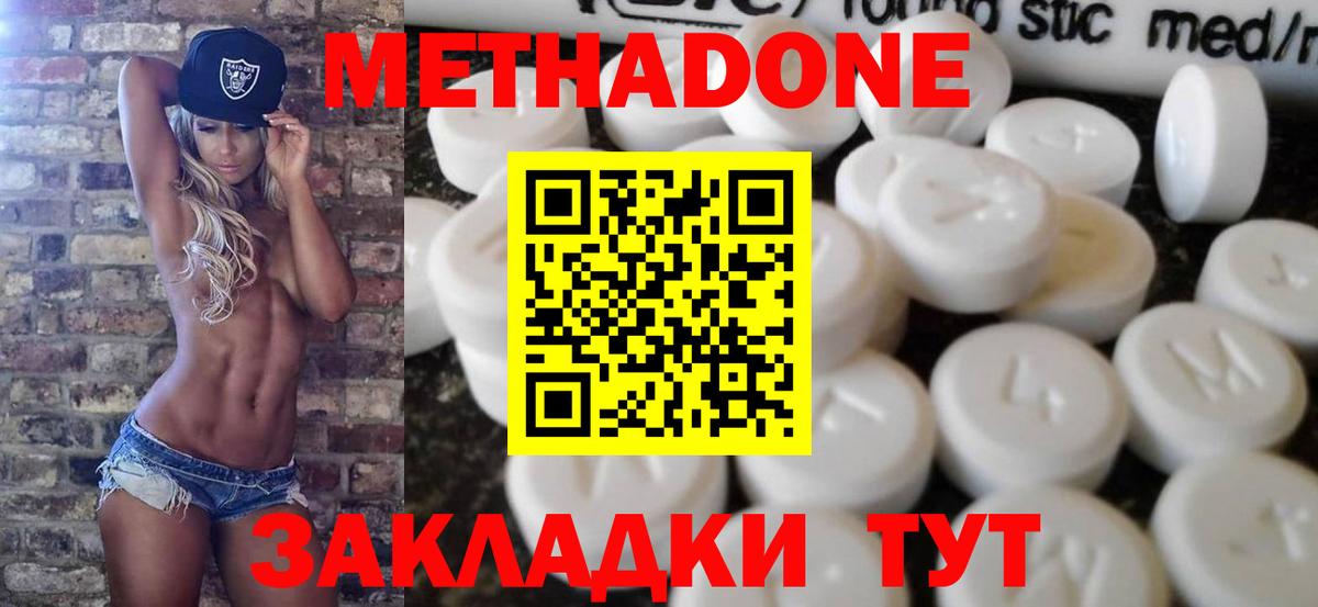 Метадон VHQ  Метадон белоснежный  Губаха  Вход с VPN 